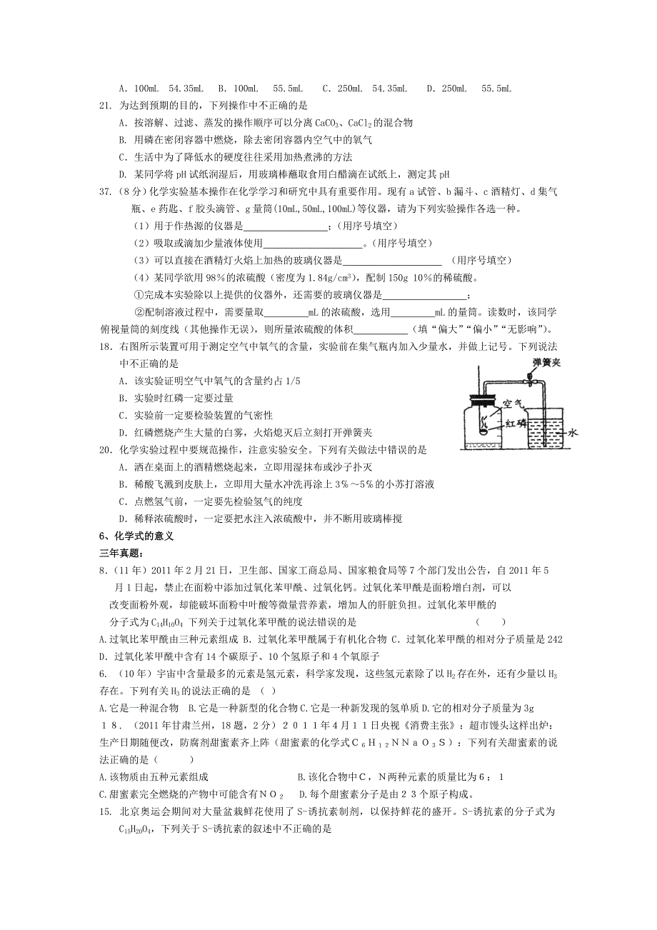 近三年兰州市和通用卷化学试题.doc_第4页