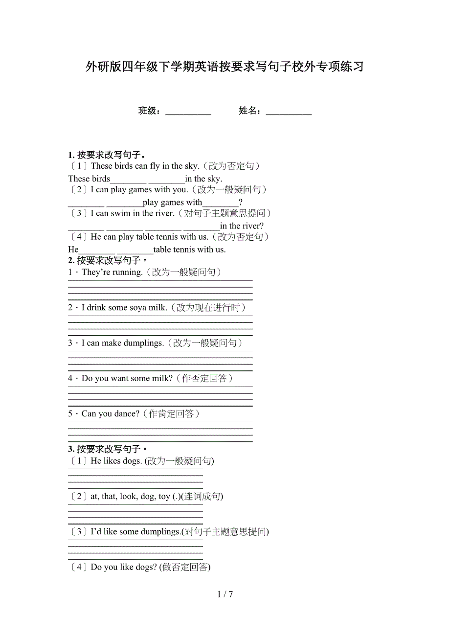 外研版四年级下学期英语按要求写句子校外专项练习_第1页