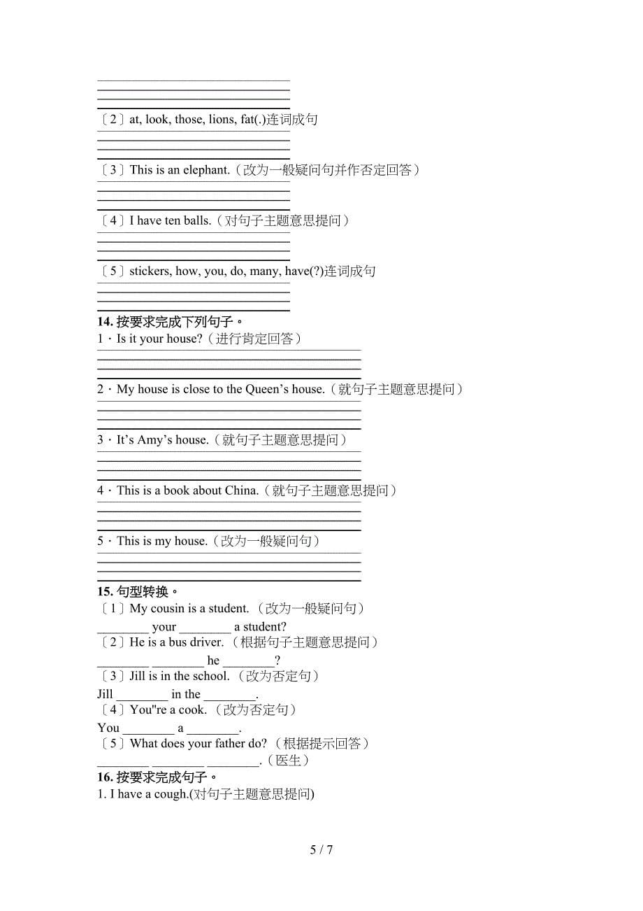 外研版四年级下学期英语按要求写句子校外专项练习_第5页