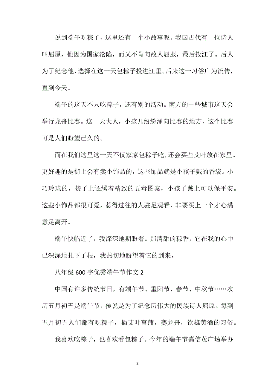 八年级600字优秀端午节作文.doc_第2页