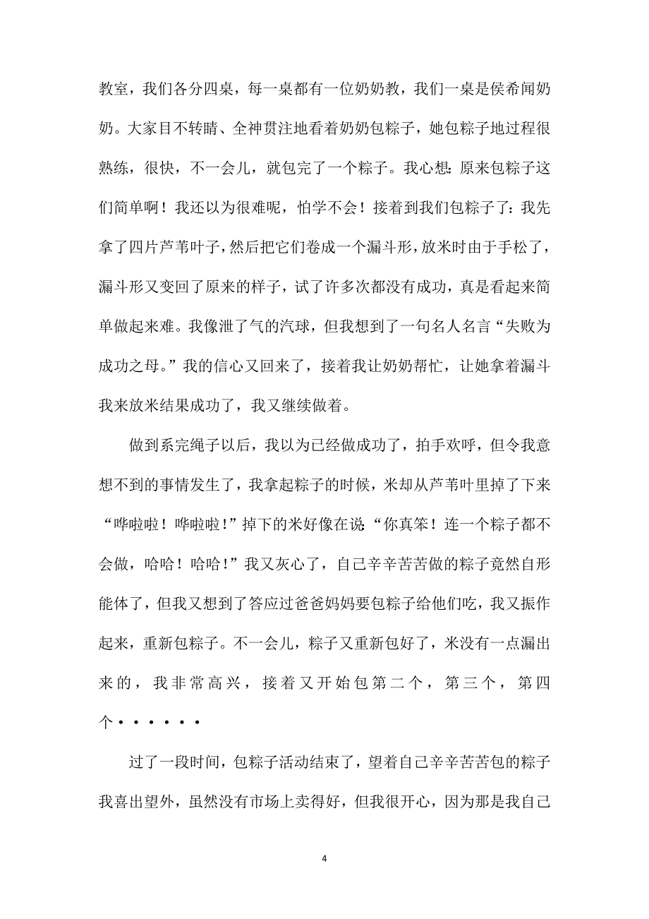 八年级600字优秀端午节作文.doc_第4页