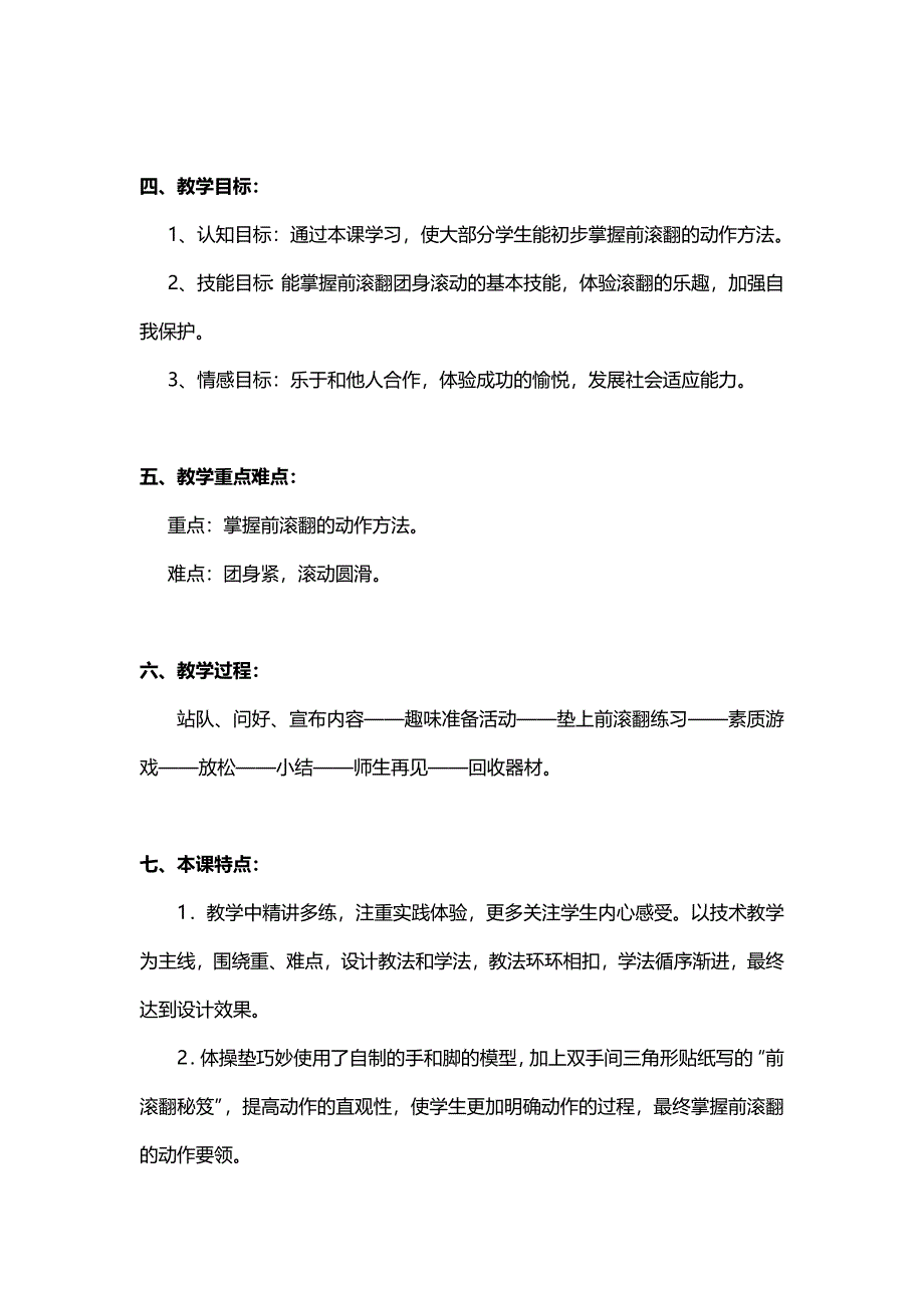 二年级前滚翻教案.doc_第2页