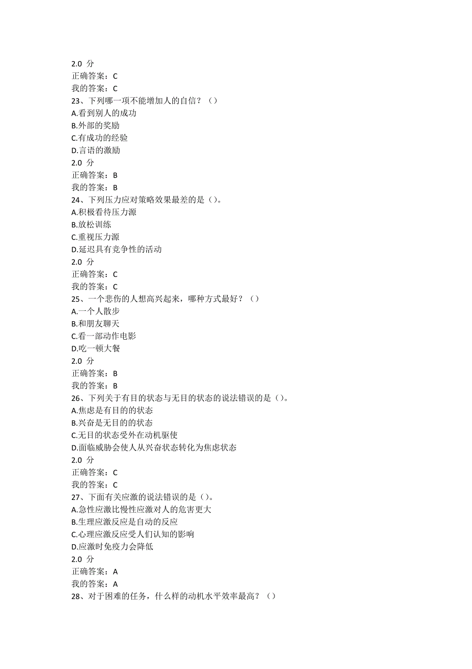 情绪管理2017尔雅通识课考试答案.doc_第5页