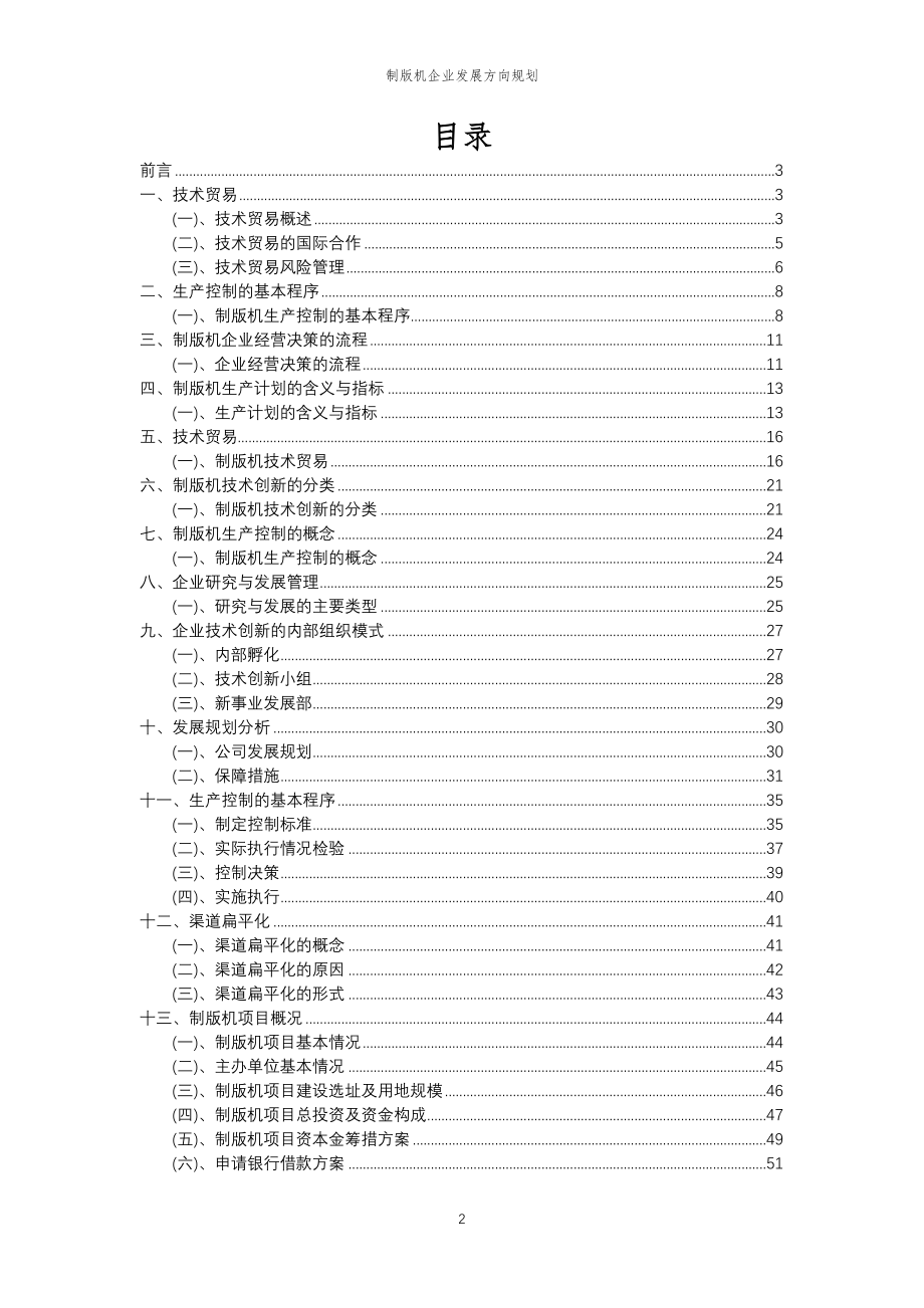 2023年制版机企业发展方向规划_第2页