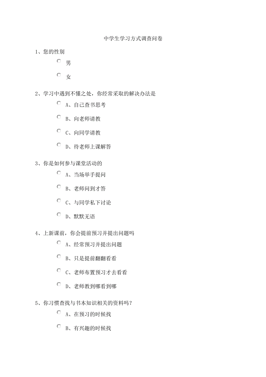 中学生学习方式调查问卷MicrosoftWord文档_第1页