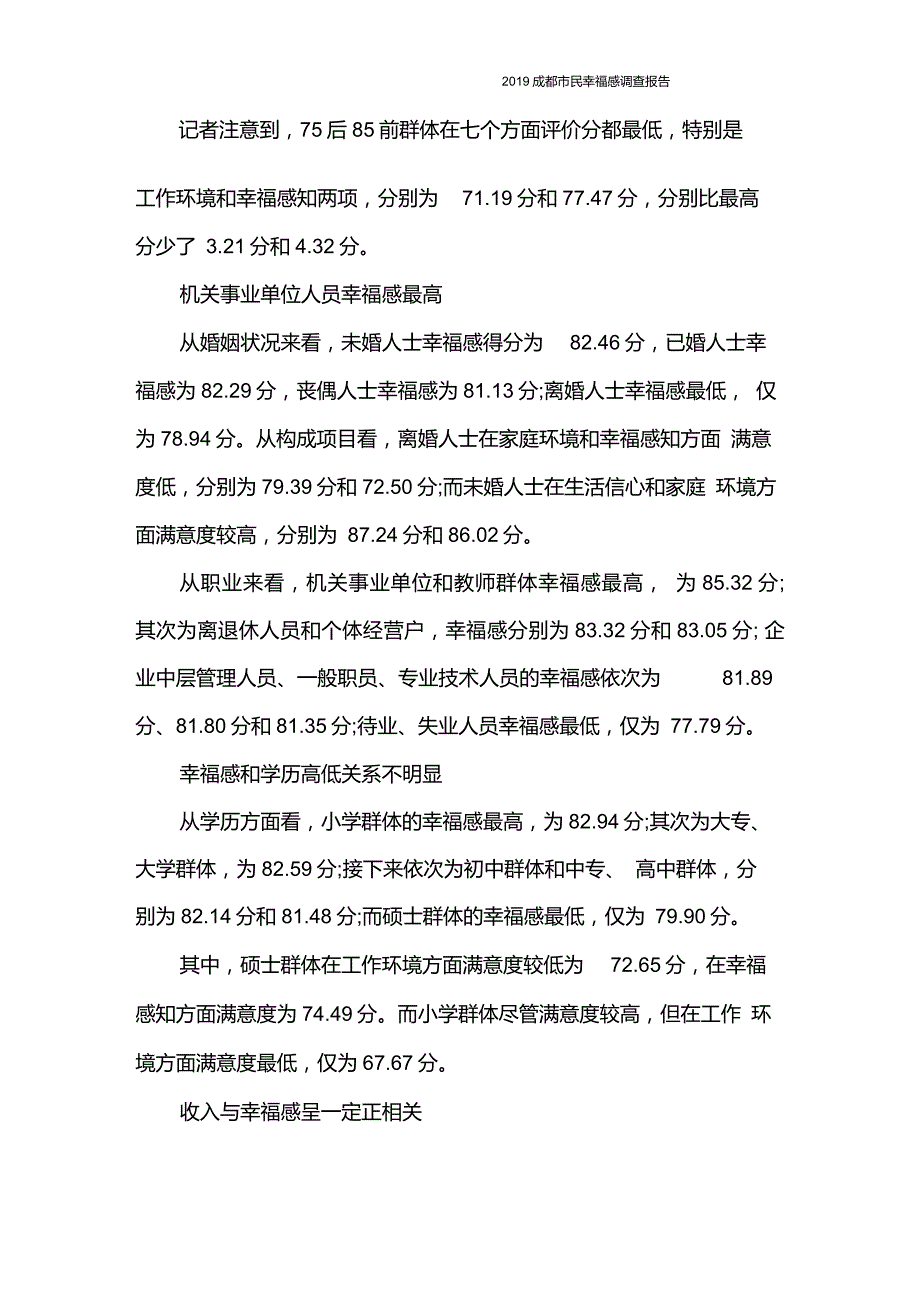 调查报告2020成都市民幸福感调查报告_第2页