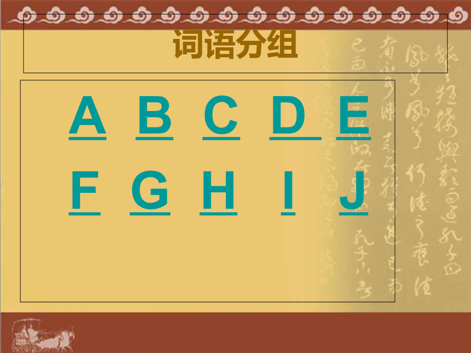 猜词语词库10组300个词语_第1页