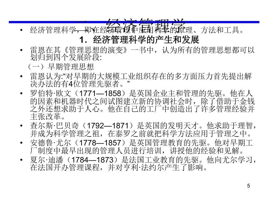 20世纪经济科学学科的发展ppt课件_第5页