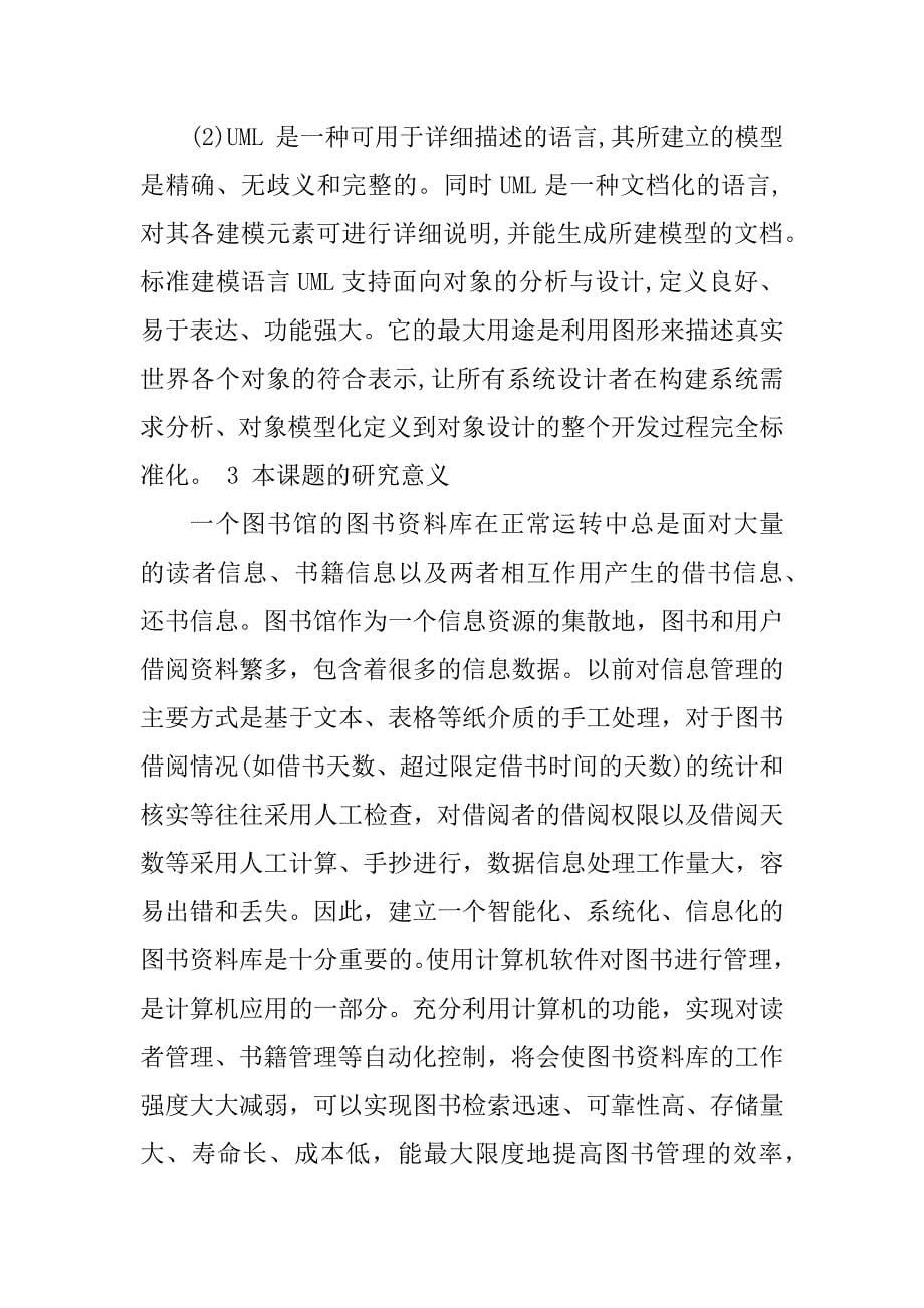 2023年基于UML的图书管理系统的分析与设计_第5页