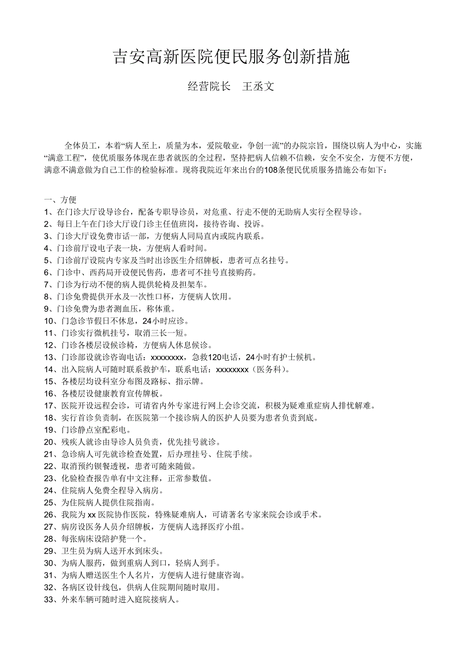 医院便民服务创新大全_第1页