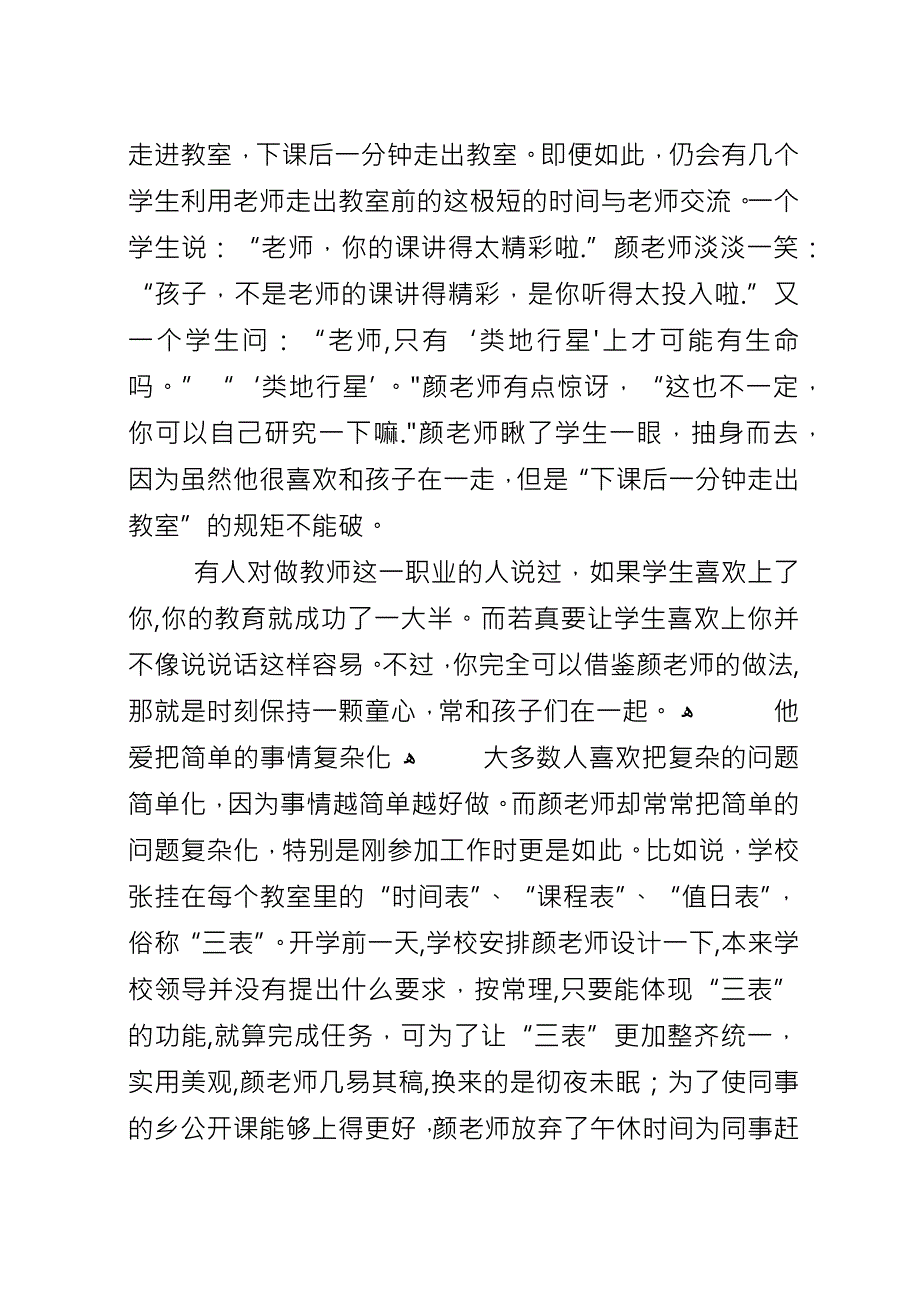 先进个人申报材料参考.docx_第2页