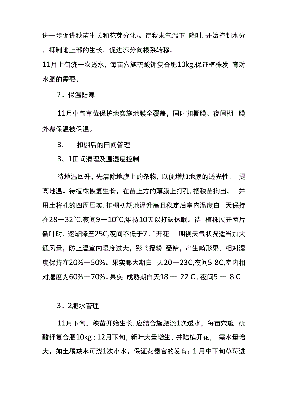 草莓生产技术规程_第3页