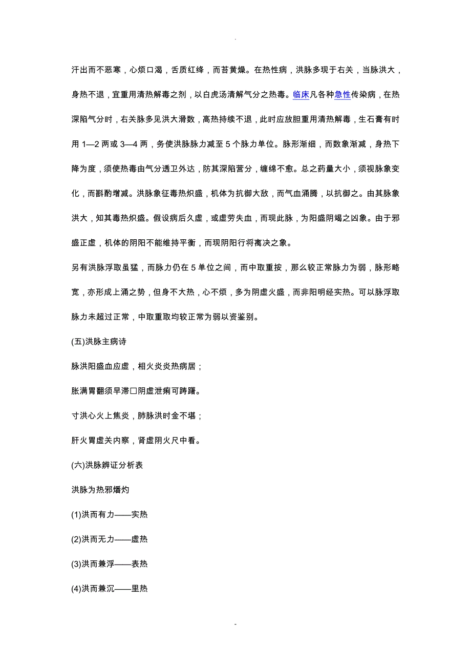 二十八脉的示意图脉象示意图解主病_第4页