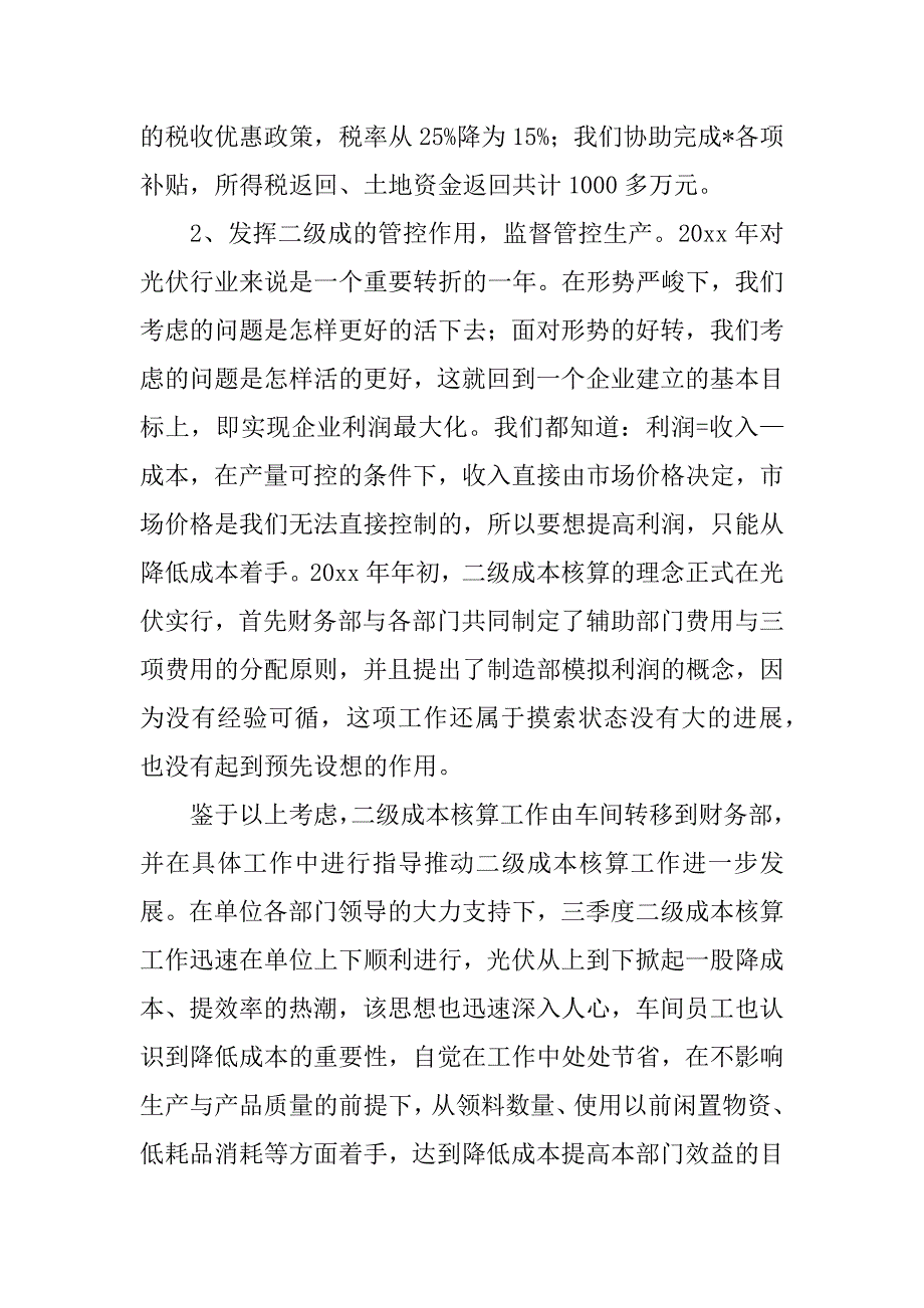 2023年企业个人述职报告（2023年）_第2页