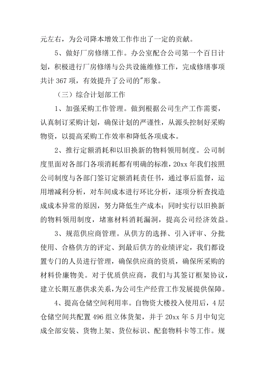 2023年企业个人述职报告（2023年）_第4页