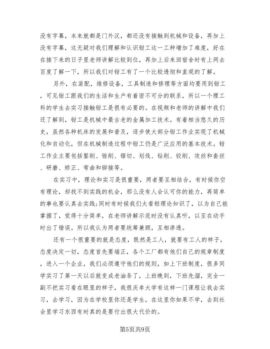 金工顶岗实习总结报告（3篇）.doc_第5页