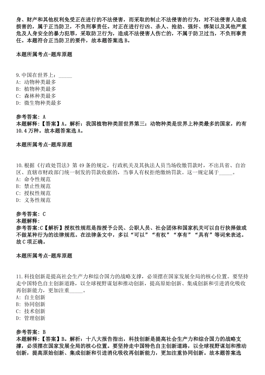 2022年01月2022上半年贵州遵义市事业单位公开招聘应征入伍大学毕业生81人冲刺卷_第4页