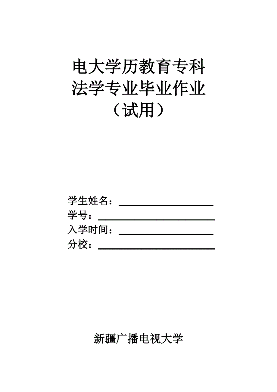 电大毕业作业答案_第1页