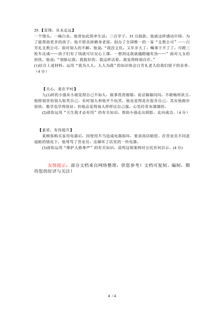 江苏省苏州市相城区2013-2014学年七年级上学期期中考试思品试题_第4页