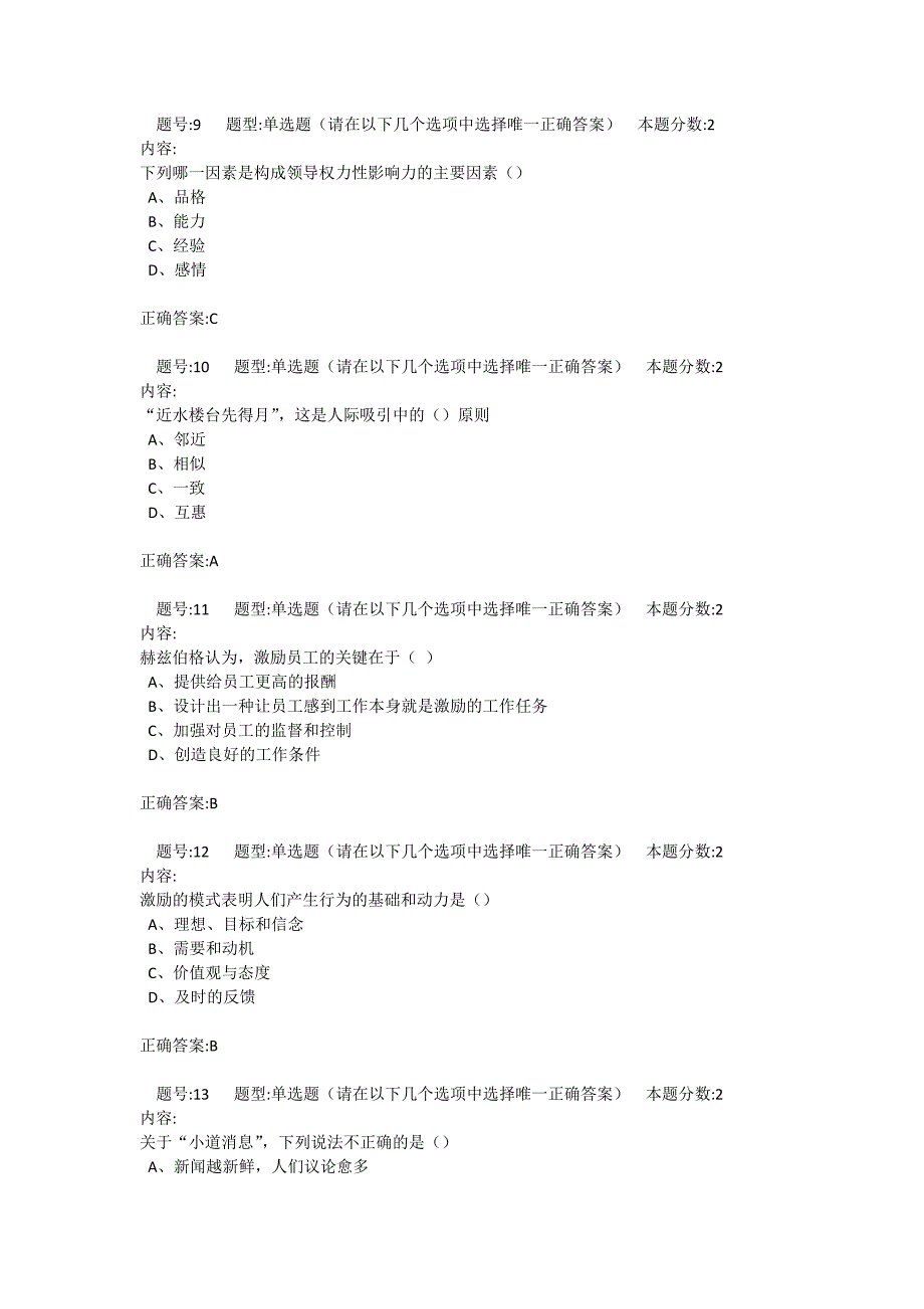 管理心理学第二次作业.doc_第3页