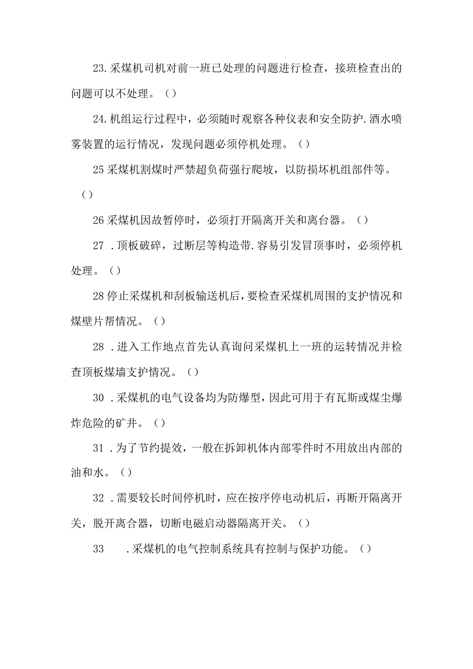 采煤机司机专业知识题库_第4页