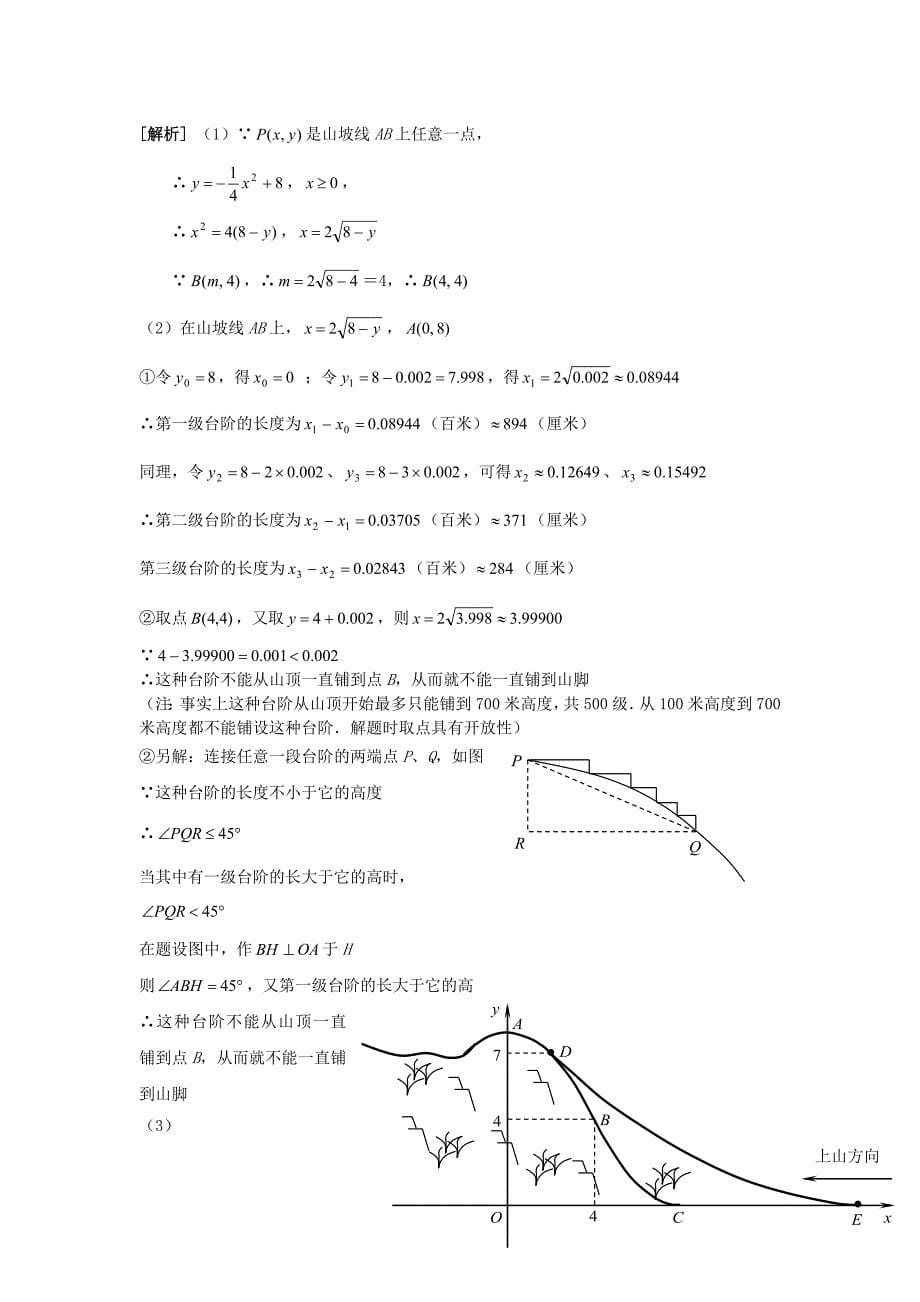 初中升学考试数学函数经典试卷集锦_第5页