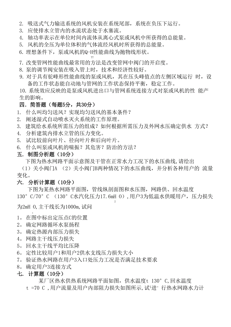 试卷及答案18_第2页