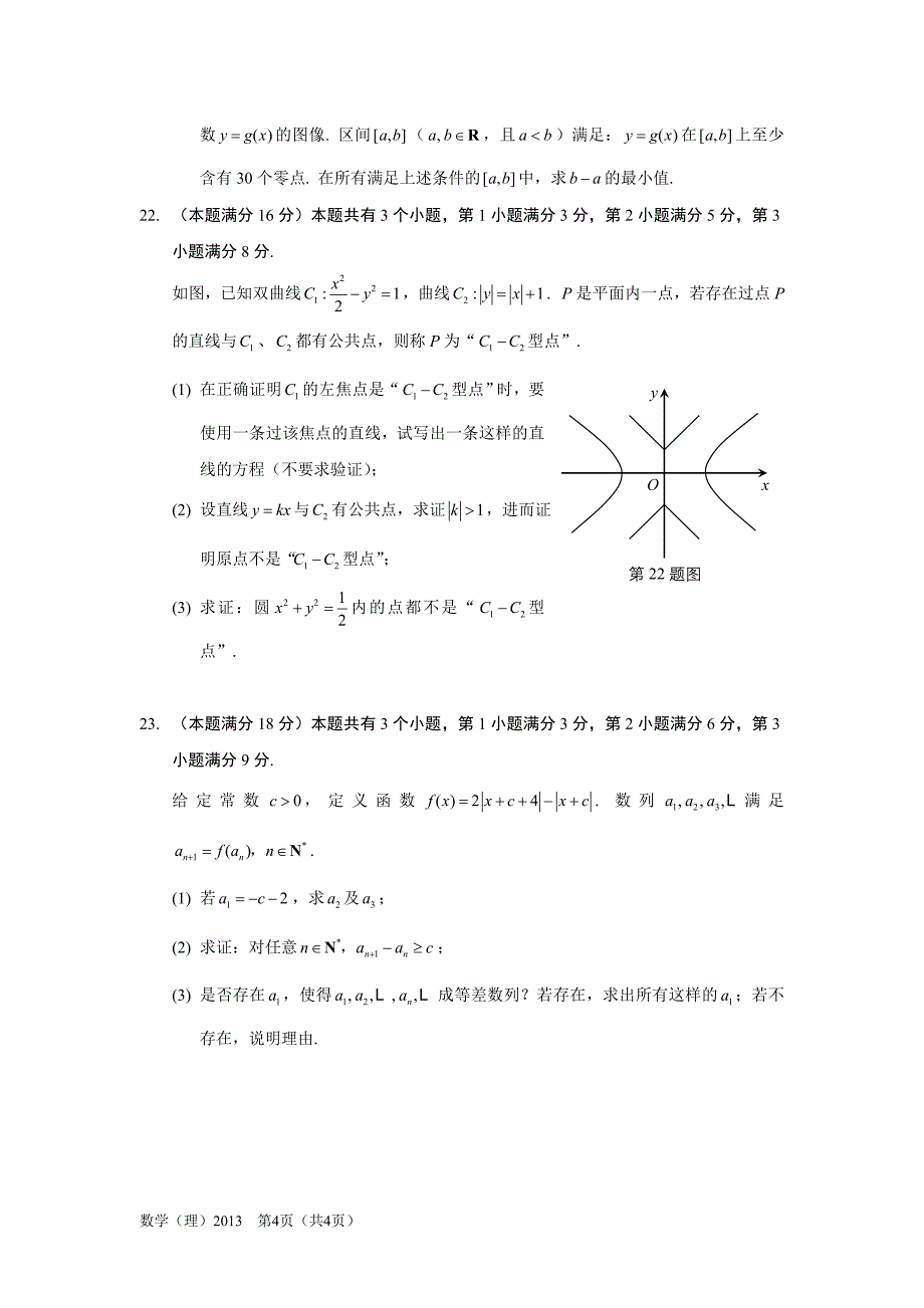 2013年上海高考 数学试卷(理工农医类)_第4页