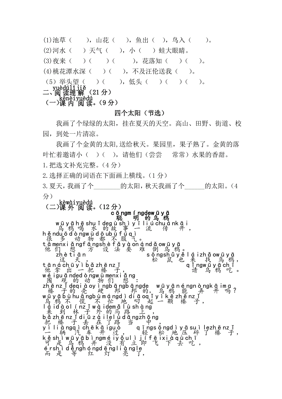 一年级下册语文期中综合测试卷.doc_第3页