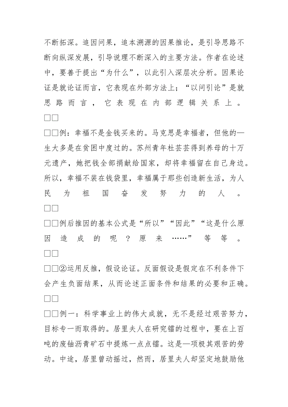 话题作文能力分步提高（之十一）—揭示问题产生的原因_第2页