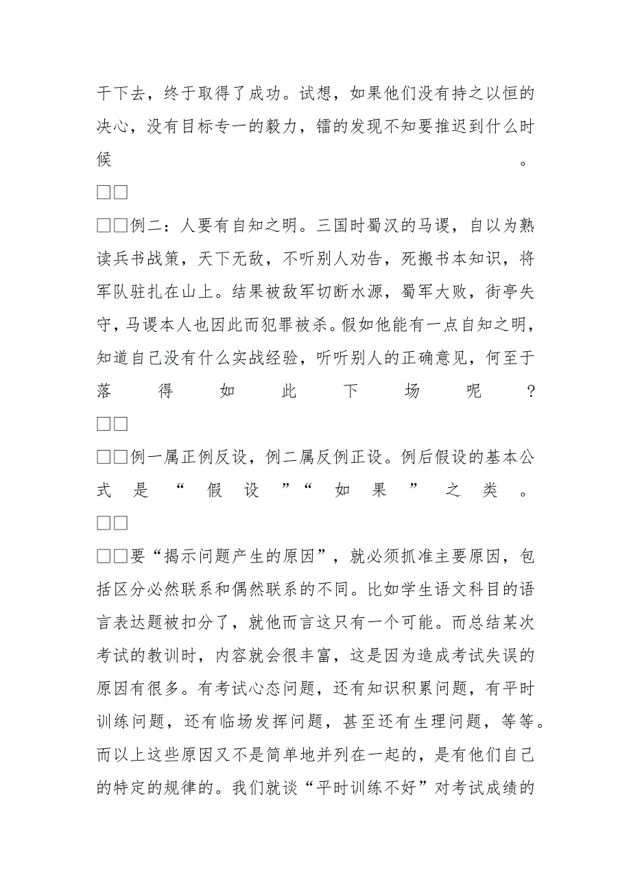 话题作文能力分步提高（之十一）—揭示问题产生的原因_第3页