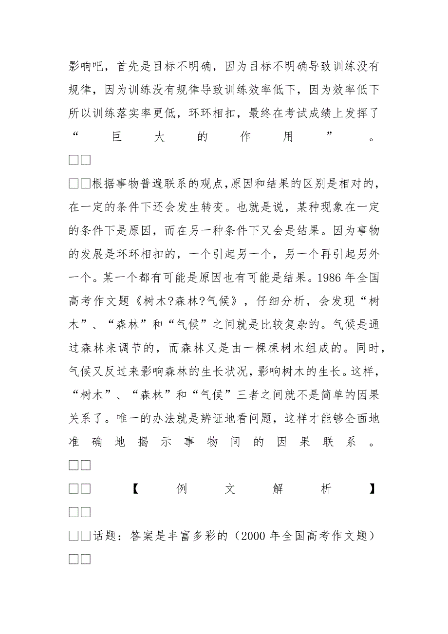 话题作文能力分步提高（之十一）—揭示问题产生的原因_第4页