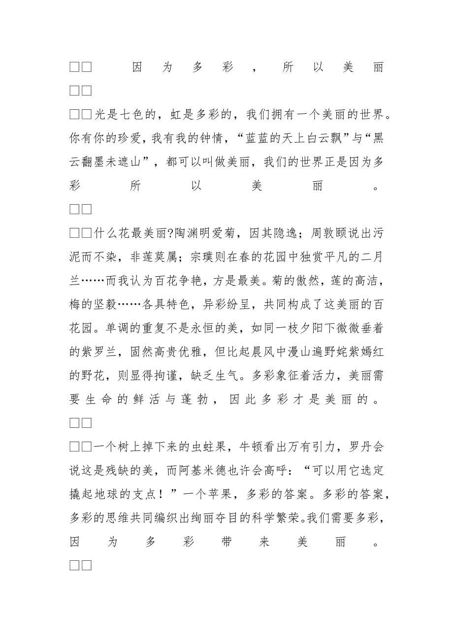 话题作文能力分步提高（之十一）—揭示问题产生的原因_第5页