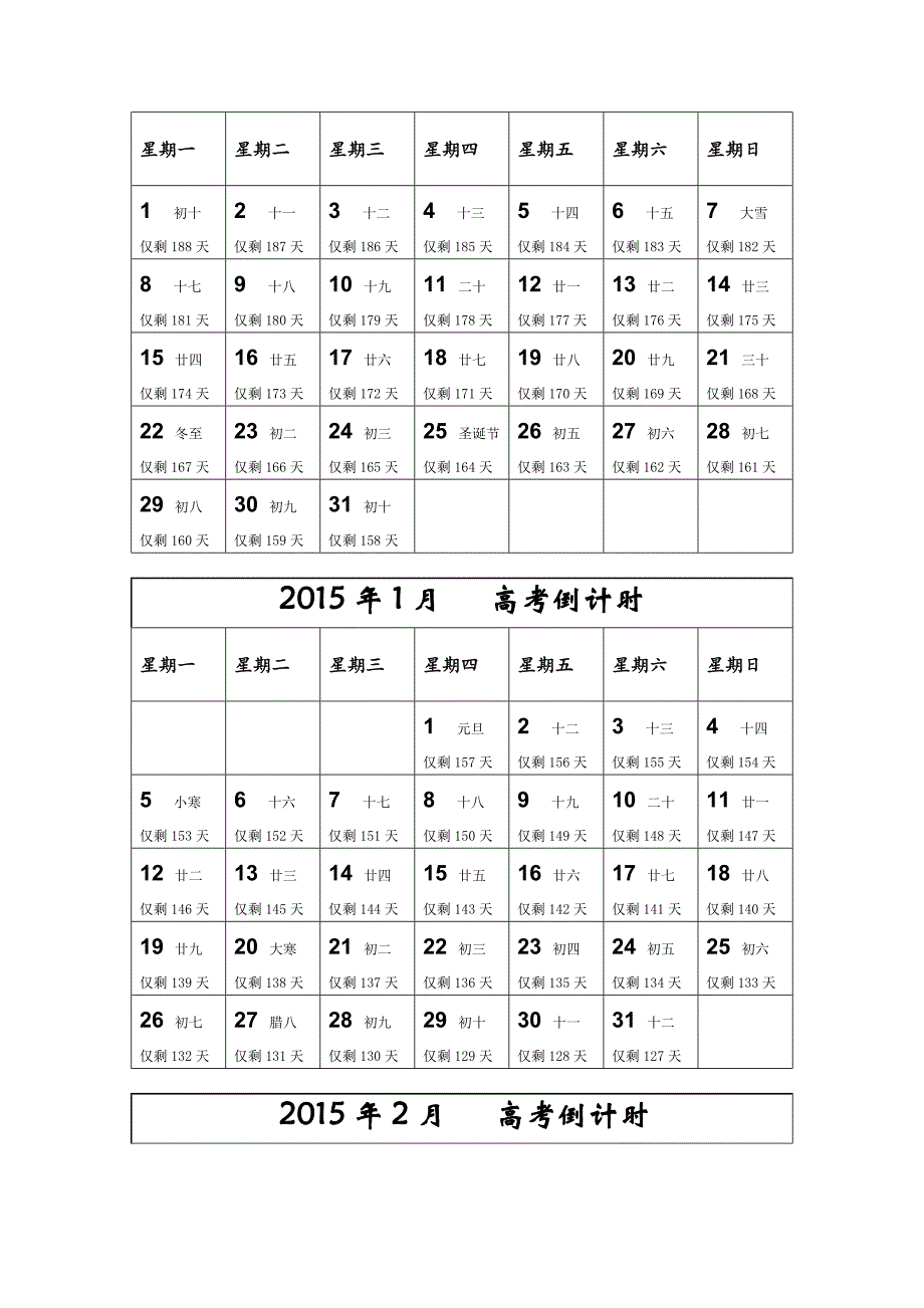 2015届高考倒计时.doc_第3页