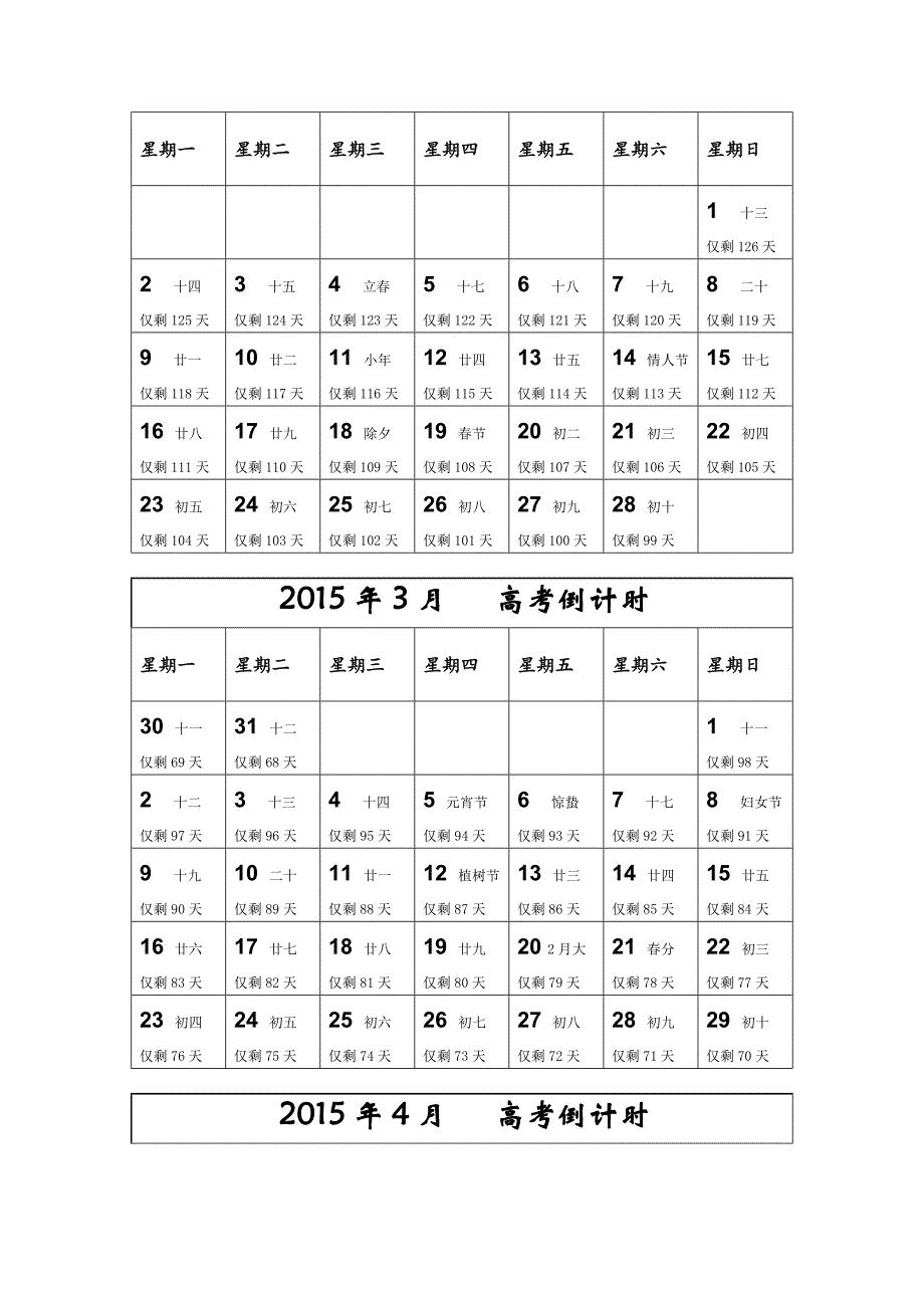 2015届高考倒计时.doc_第4页