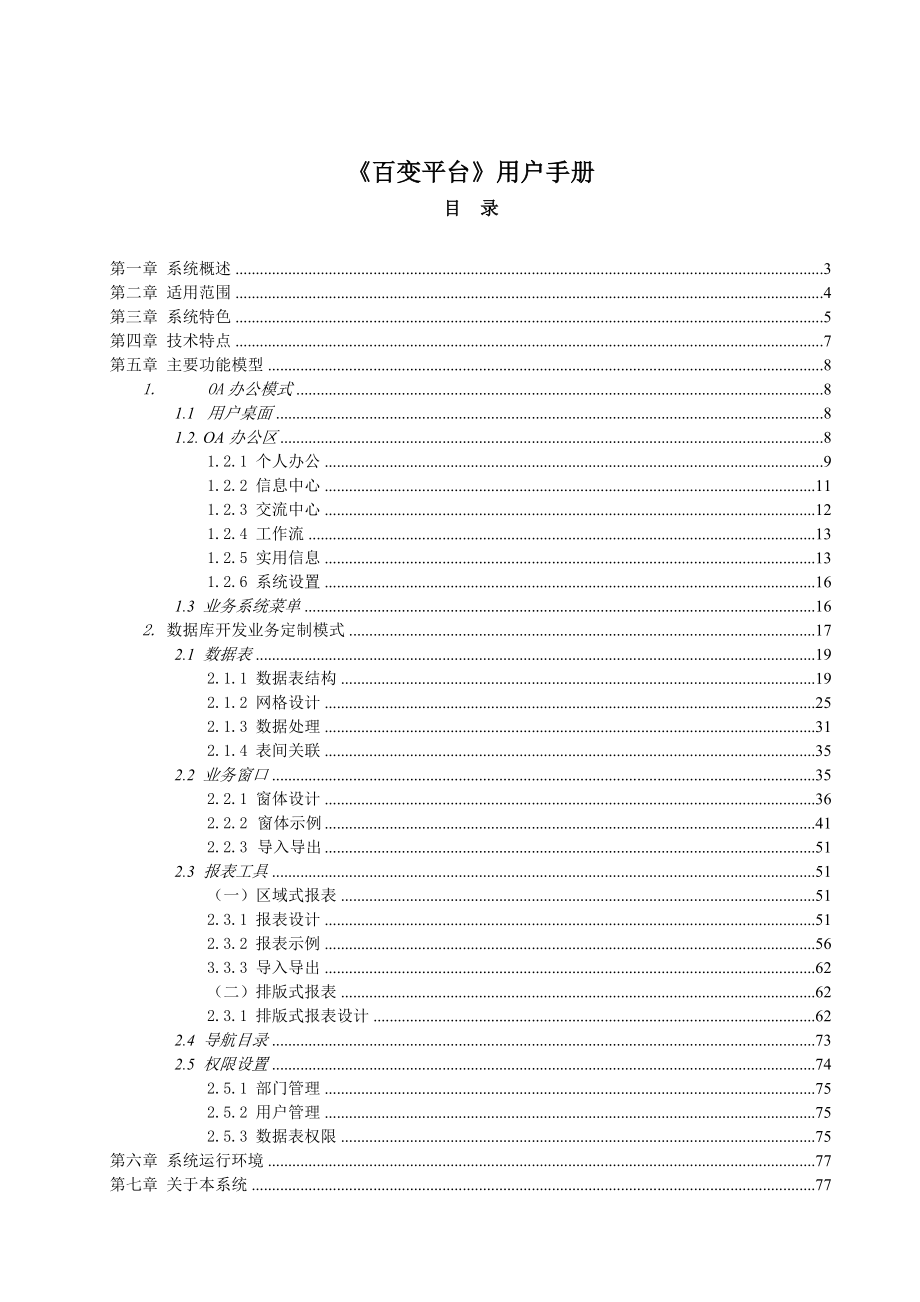 《百变平台》用户手册.doc_第1页