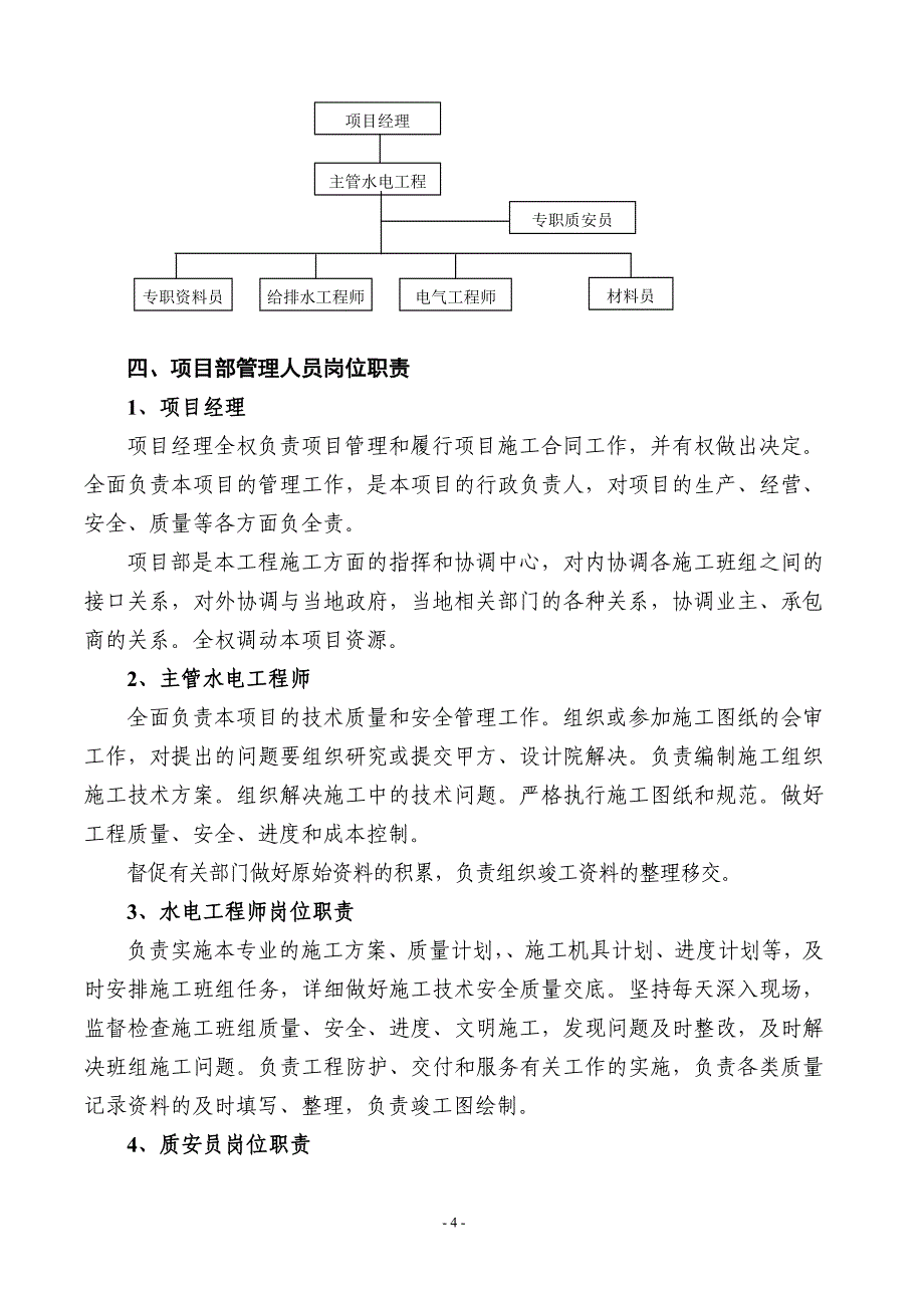 水电消防安装施工方案75078_第4页