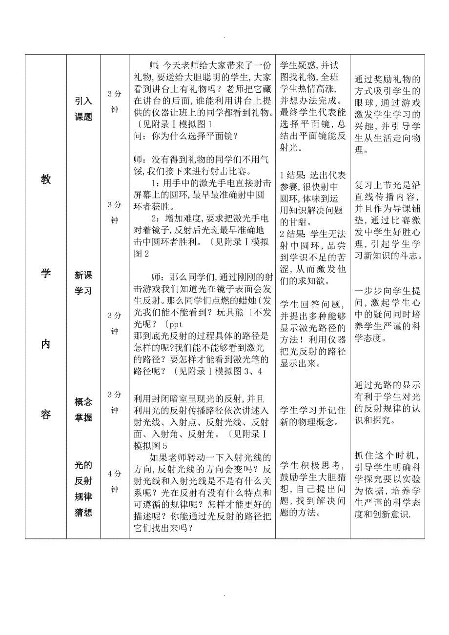 光的反射教学设计原稿_第5页