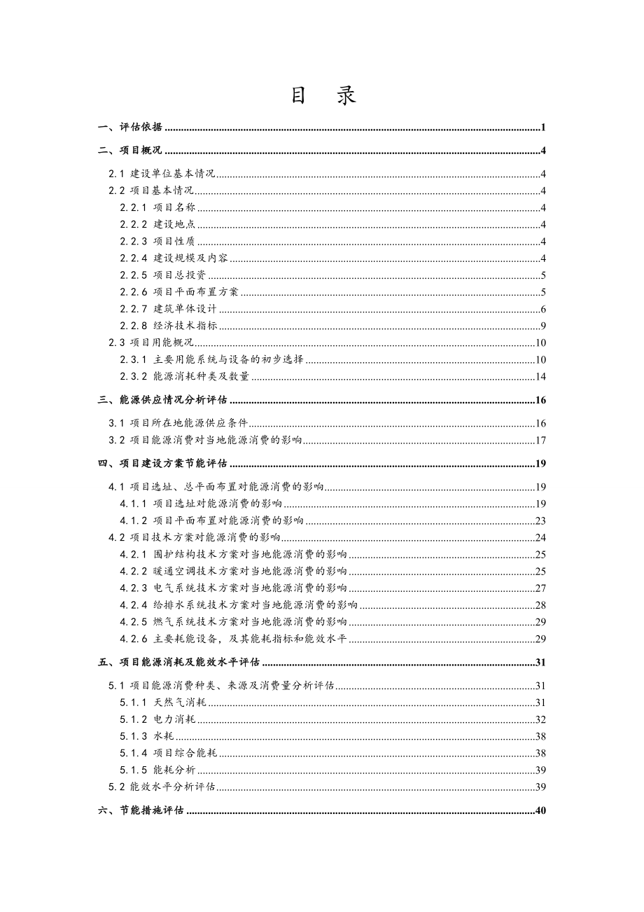 黑龙滩长岛国际旅游度假中心项目节能评估报告书.doc_第3页