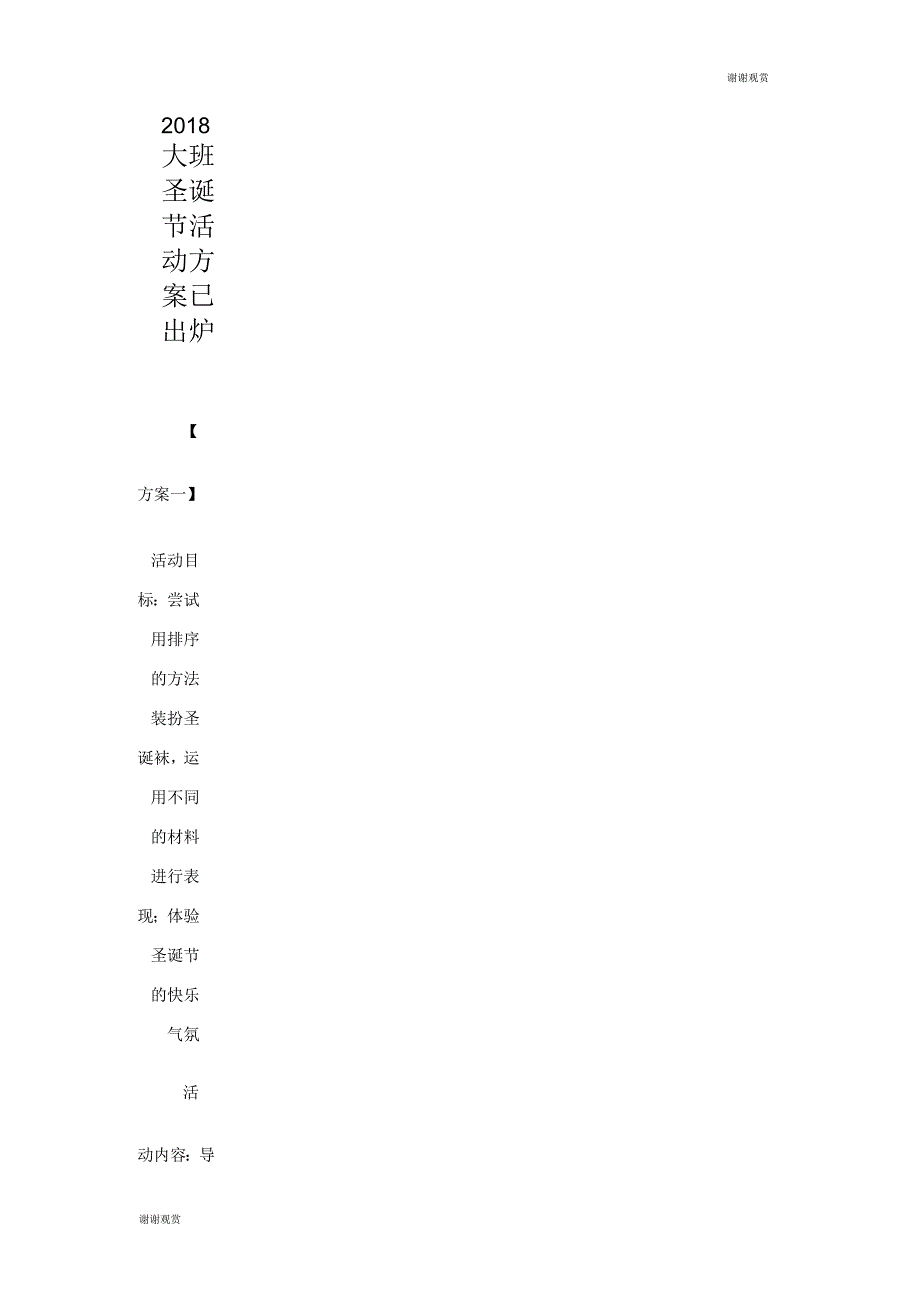 大班圣诞节活动方案已出炉_第1页