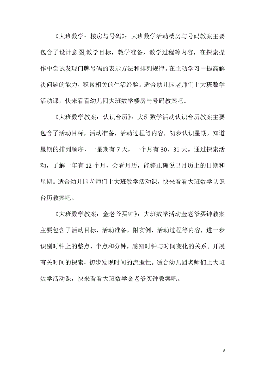 大班数学放大画教案反思.doc_第3页