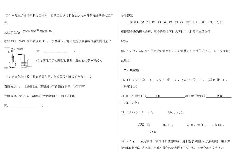 九年级化学上期第一次月考试题_第5页