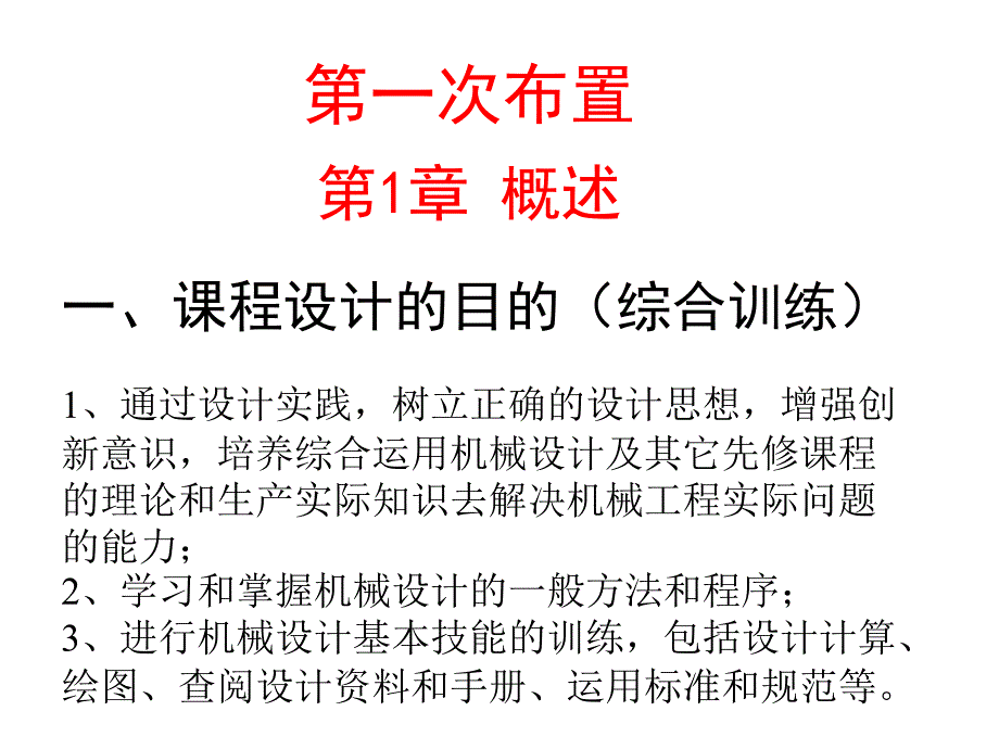 机械设计课程设计第一次布置任务11.6.27_第2页