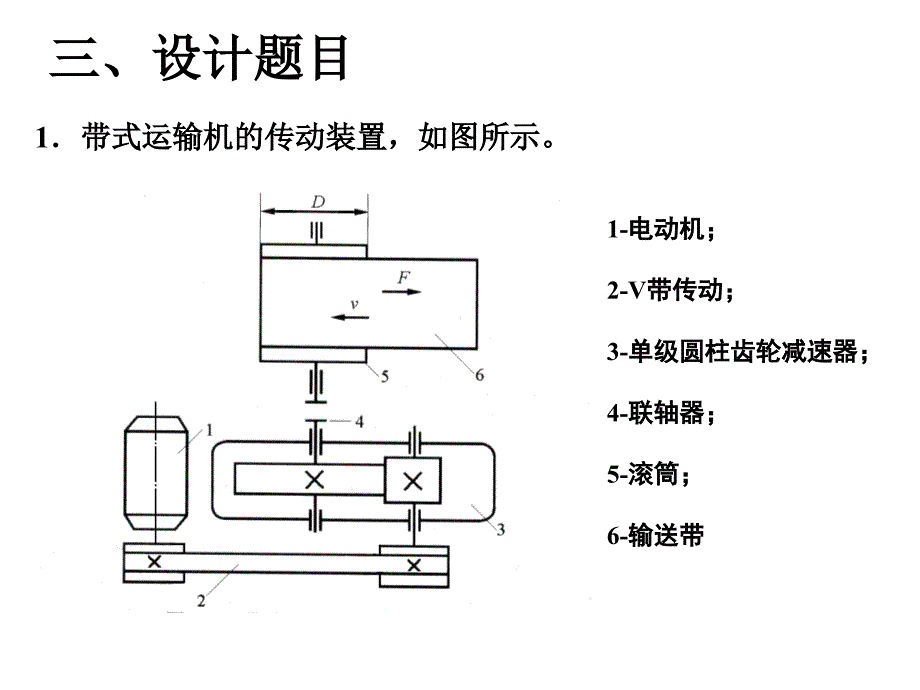 机械设计课程设计第一次布置任务11.6.27_第4页