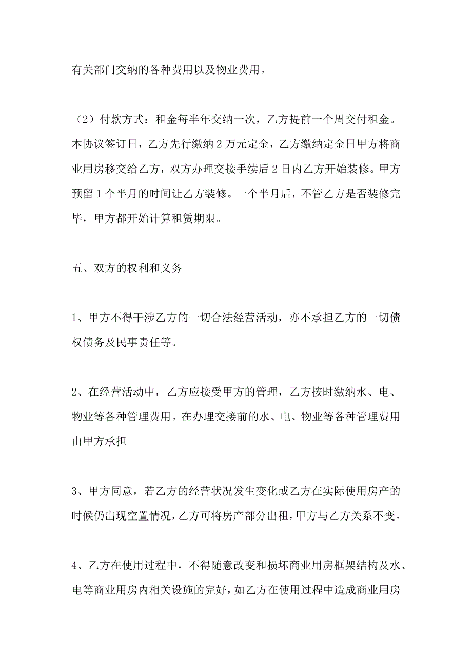 营业房租赁协议书_第3页