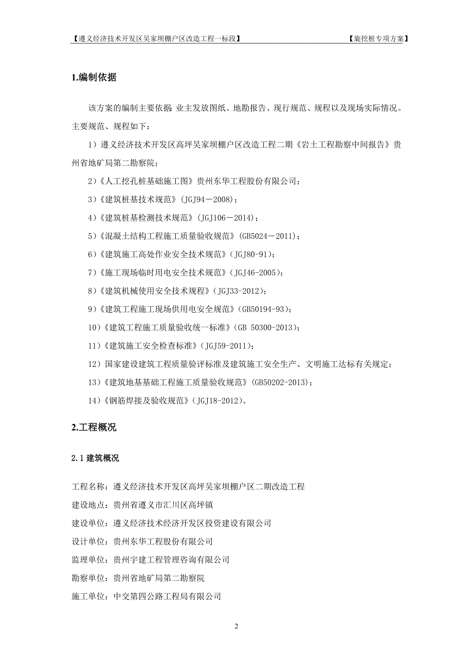 吴家坝二期项目旋挖桩施工方案_第3页