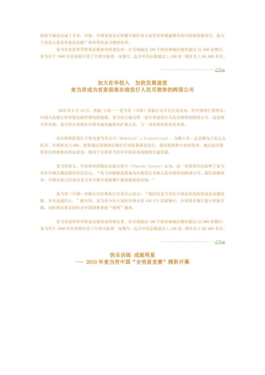 今年进入中国正值20周年的麦当劳新举措不断.doc_第5页