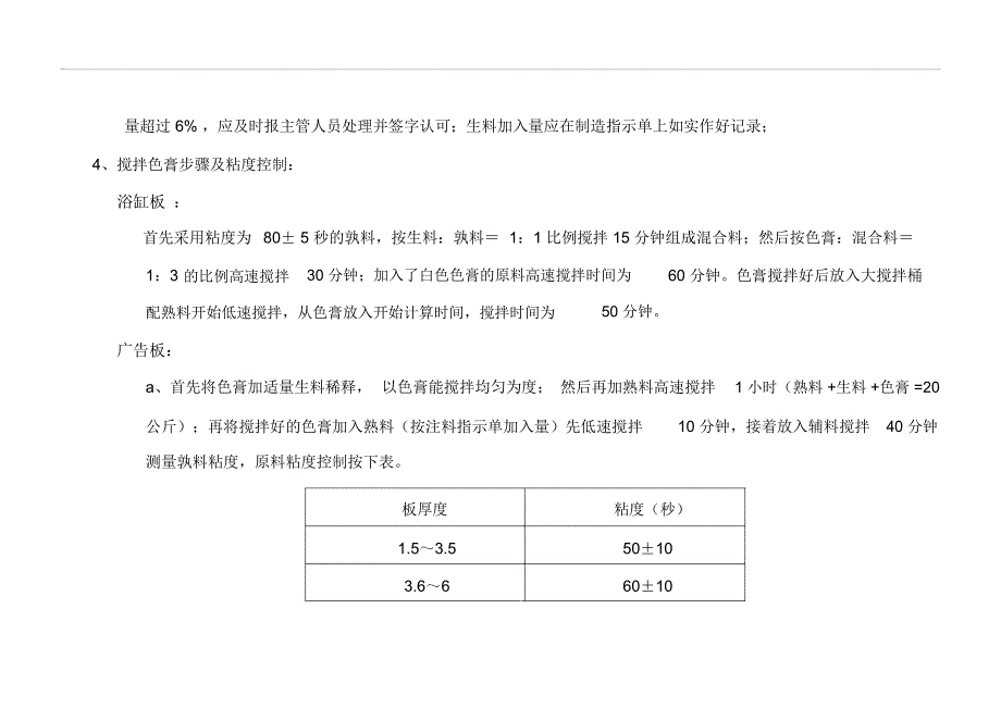 亚克力板业通用工艺规程_第3页