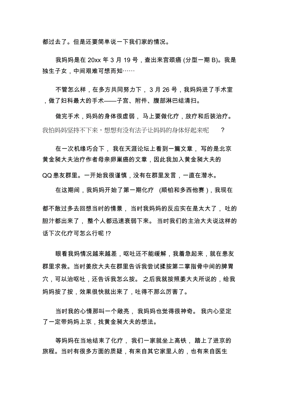 精选五篇来自患者的感谢信范文_第4页