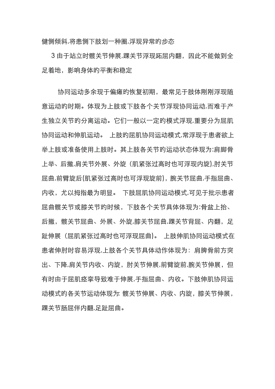 联合反应及共同运动_第4页